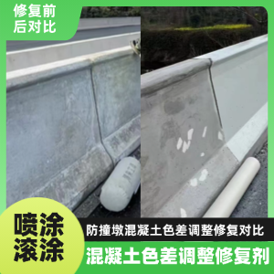 海珠工程人必看！混凝土色差“面子难题”，一招修复不返工